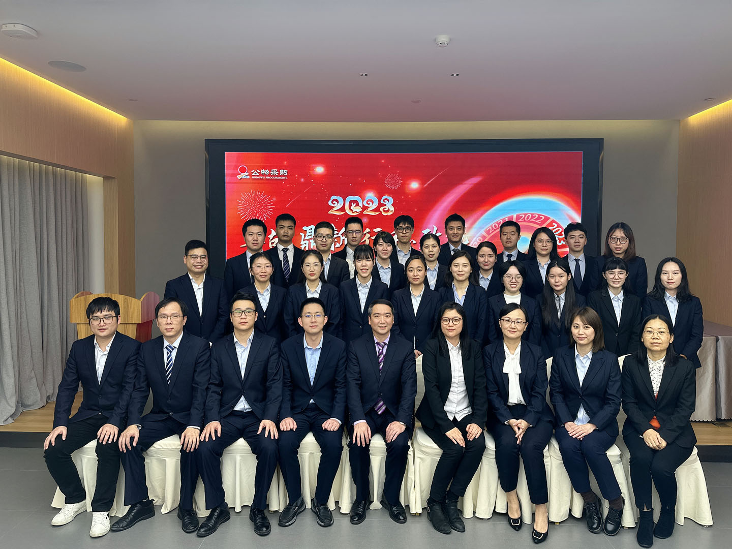 2023年終報告大會(huì )、年度優(yōu)秀員工頒獎典禮